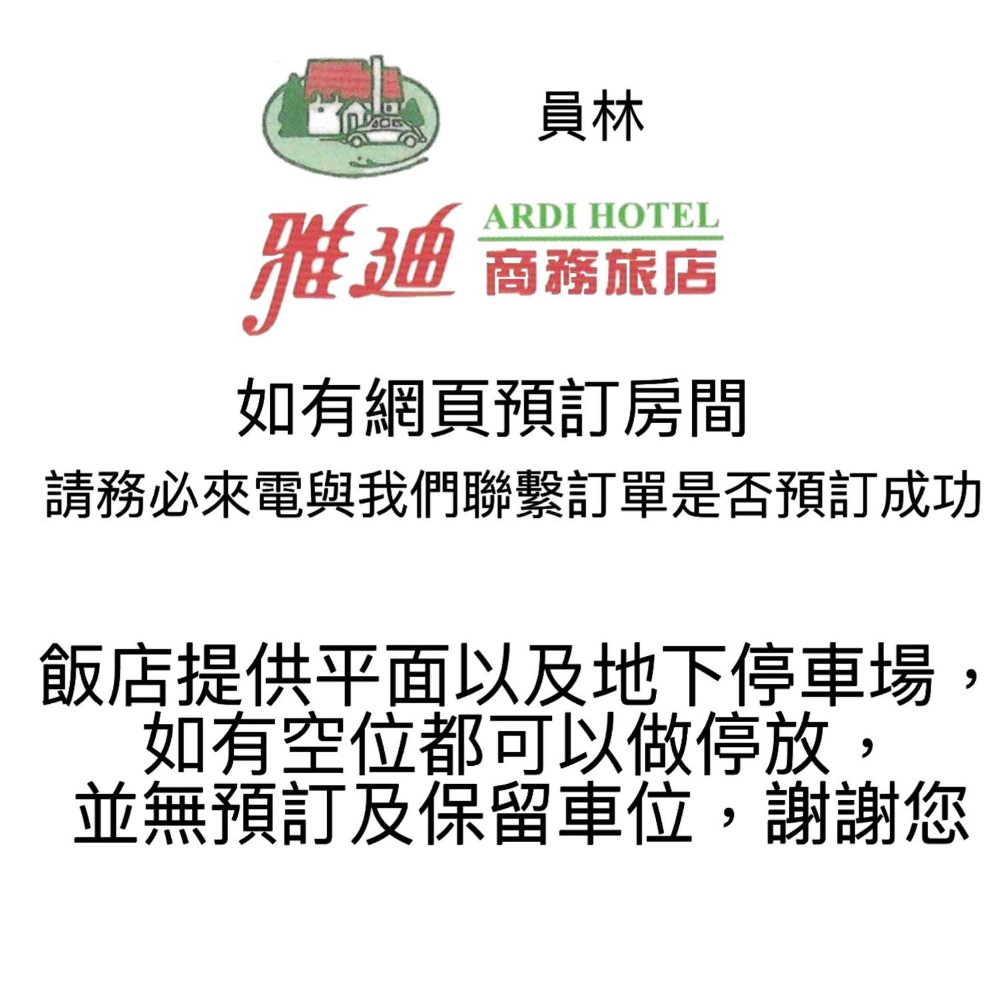 Ardi Hotel Yuanlin Dış mekan fotoğraf